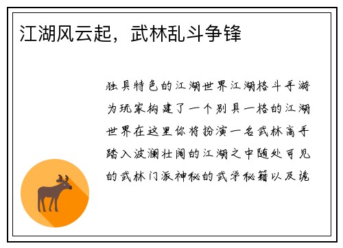 江湖风云起，武林乱斗争锋