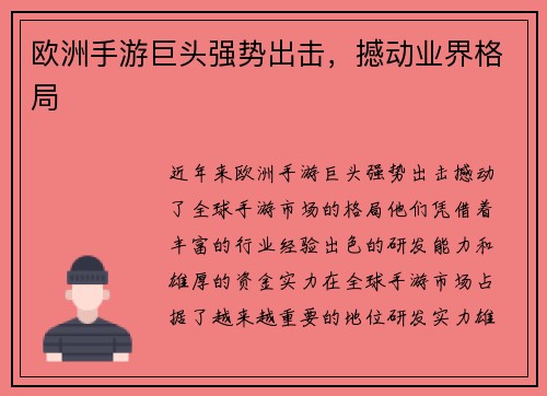 欧洲手游巨头强势出击，撼动业界格局