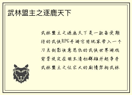武林盟主之逐鹿天下