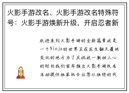 火影手游改名、火影手游改名特殊符号：火影手游焕新升级，开启忍者新时代