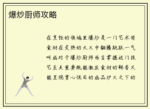 爆炒厨师攻略