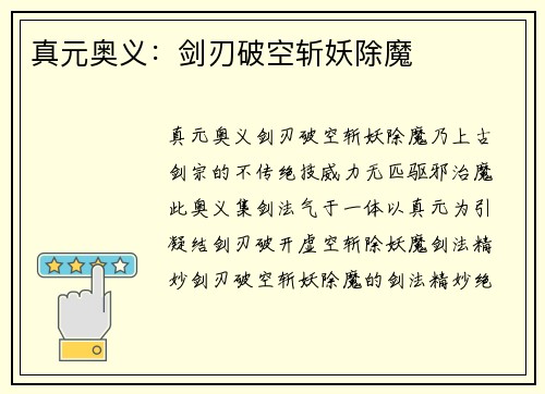真元奥义：剑刃破空斩妖除魔