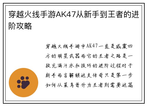 穿越火线手游AK47从新手到王者的进阶攻略