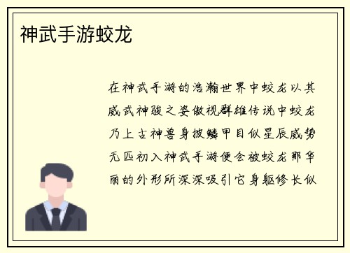 神武手游蛟龙