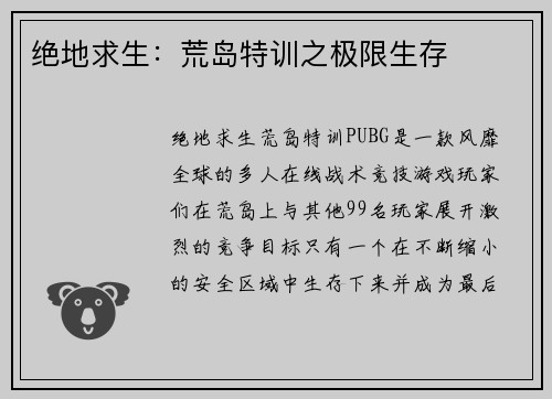 绝地求生：荒岛特训之极限生存