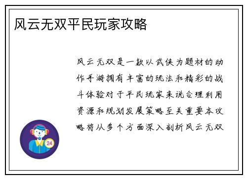 风云无双平民玩家攻略