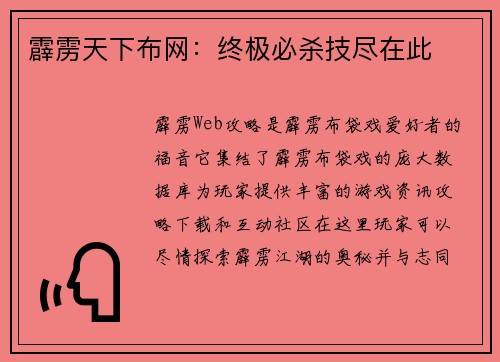 霹雳天下布网：终极必杀技尽在此