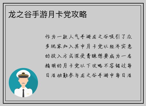 龙之谷手游月卡党攻略
