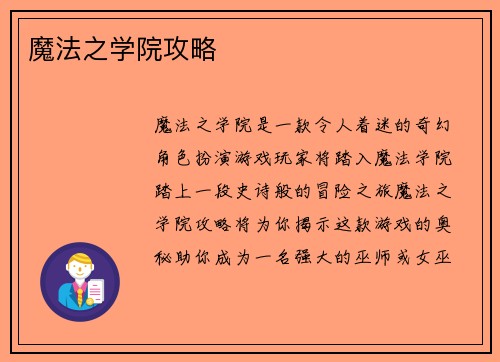 魔法之学院攻略