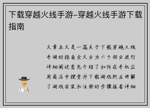 下载穿越火线手游-穿越火线手游下载指南