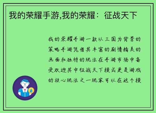 我的荣耀手游,我的荣耀：征战天下