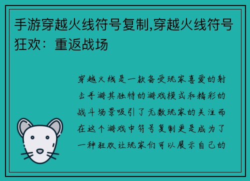 手游穿越火线符号复制,穿越火线符号狂欢：重返战场