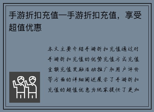 手游折扣充值—手游折扣充值，享受超值优惠