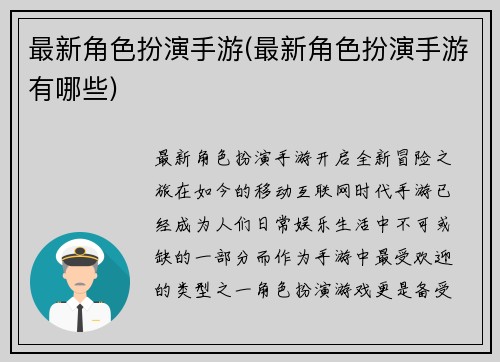 最新角色扮演手游(最新角色扮演手游有哪些)