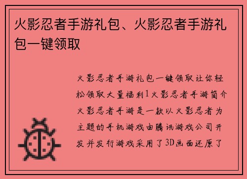 火影忍者手游礼包、火影忍者手游礼包一键领取