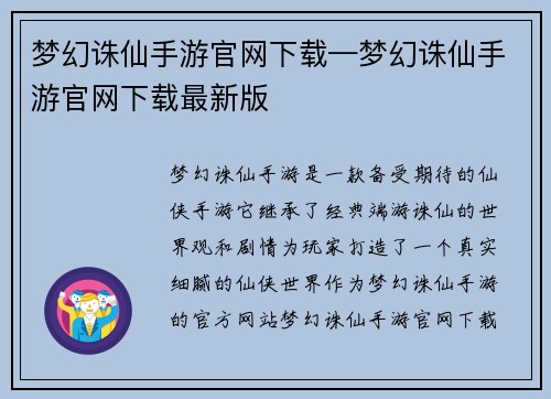 梦幻诛仙手游官网下载—梦幻诛仙手游官网下载最新版