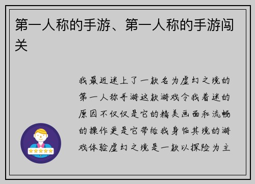 第一人称的手游、第一人称的手游闯关