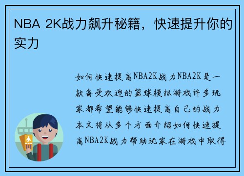 NBA 2K战力飙升秘籍，快速提升你的实力
