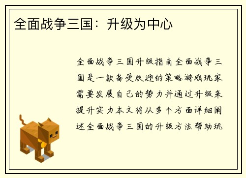 全面战争三国：升级为中心