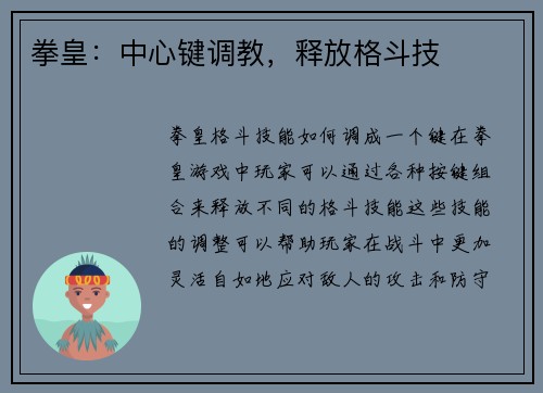 拳皇：中心键调教，释放格斗技