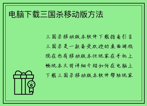 电脑下载三国杀移动版方法