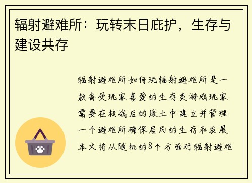 辐射避难所：玩转末日庇护，生存与建设共存