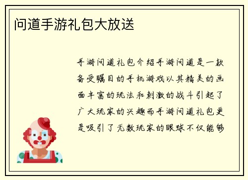 问道手游礼包大放送