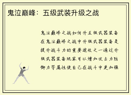 鬼泣巅峰：五级武装升级之战