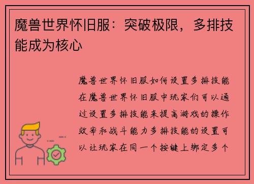 魔兽世界怀旧服：突破极限，多排技能成为核心