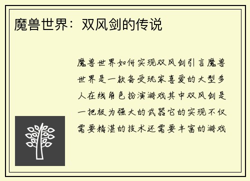魔兽世界：双风剑的传说