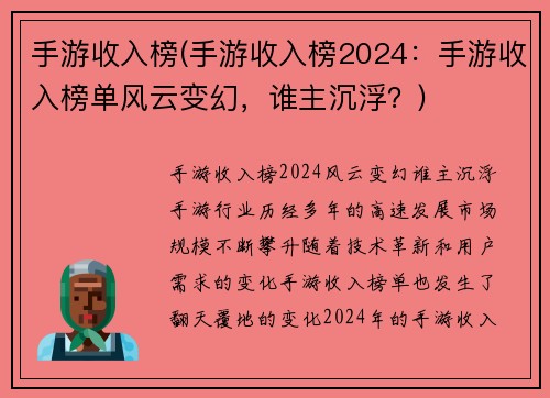 手游收入榜(手游收入榜2024：手游收入榜单风云变幻，谁主沉浮？)
