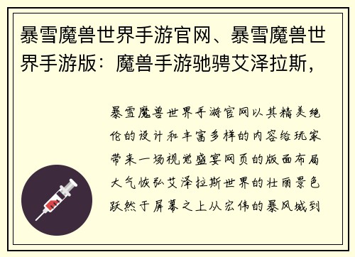 暴雪魔兽世界手游官网、暴雪魔兽世界手游版：魔兽手游驰骋艾泽拉斯，领略永恒传说