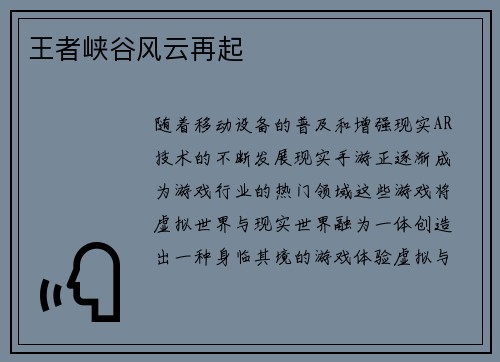 王者峡谷风云再起