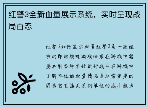 红警3全新血量展示系统，实时呈现战局百态