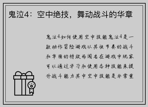鬼泣4：空中绝技，舞动战斗的华章