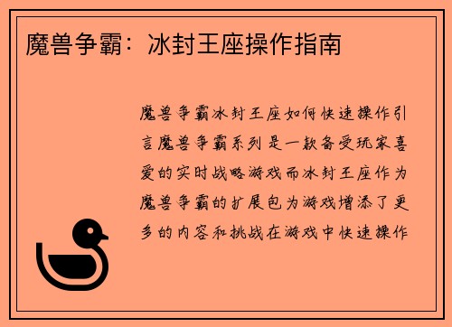 魔兽争霸：冰封王座操作指南