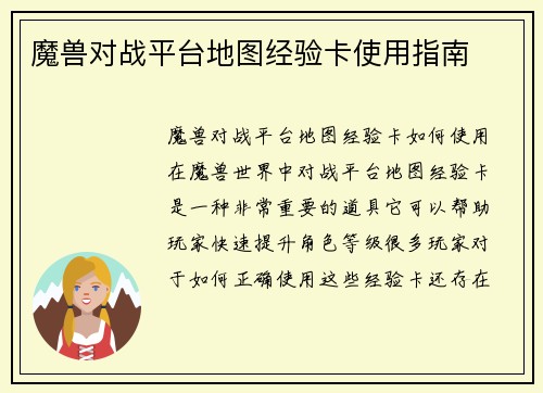 魔兽对战平台地图经验卡使用指南