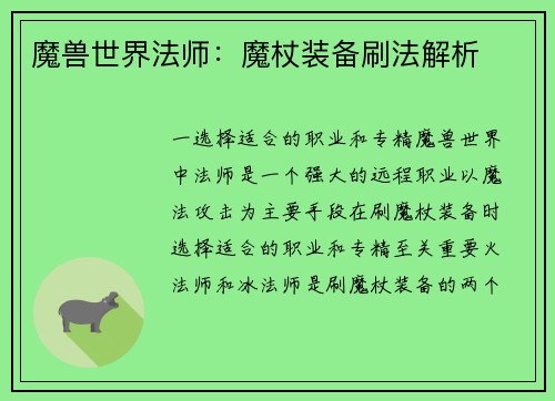 魔兽世界法师：魔杖装备刷法解析