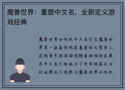 魔兽世界：重塑中文名，全新定义游戏经典