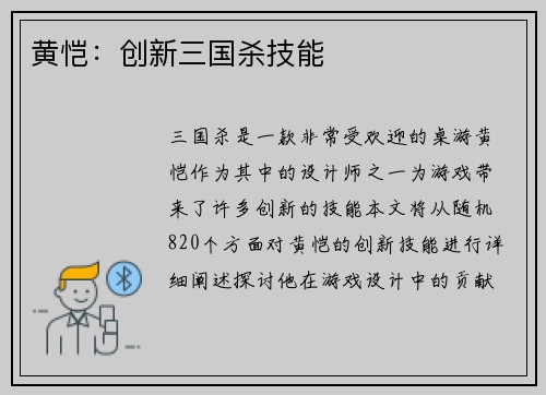 黄恺：创新三国杀技能